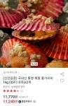 더쿠 - 국내산 통영 제철 홍가리비 1kg (35미내외)x 2개