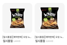 더쿠 - ㅇㅇㄱ 매기쓰 노가리칩 예판받네