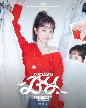 더쿠 - 이번에 열리는 박보영 국내&해외 팬미팅 포스터들