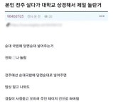 더쿠 - 본인 전주 살다가 대학교 상경해서 제일 놀란거