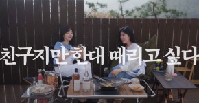 더쿠 - 너무 잘 맞아서 공감되는 16년차 찐친 특징