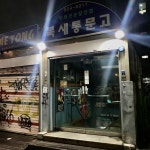 더쿠 - 만화 전문 서점 북새통 재오픈 예정소식