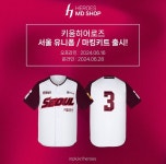 더쿠 - [KBO] 팬들한테 반응 안 좋은 키움 히어로즈 서울 유니폼