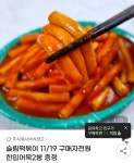 더쿠 - 슬림떡볶이 5팩+한입어묵2봉