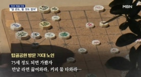 더쿠 - 경로당 안 가고 탑골공원 가는 이유.jpg