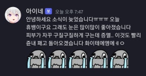더쿠 - 아이네) 안녕하세요 소식이 늦었습니다ㅠㅠㅠ