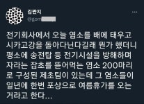농업회사법인 유한회사 두리방문흑염소 | 더쿠 - 전기회사에서 고용한다는 스페셜 염소팀.jpg