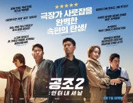 더쿠 - 1년전 오늘 개봉한, 영화 ‘공조2: 인터내셔날