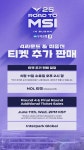 더쿠 - LCK 인스스) ROAD TO MSI R4 & 최종전 티켓 추가 판매 : 6/11(수) PM 2~