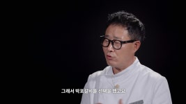 더쿠 - 많은 시청자들이 아 나는 한국인이구나 느꼈다는 흑백요리사2 요리 (스압)