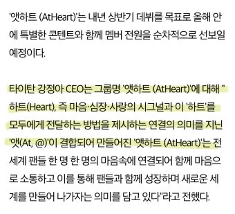 더쿠 - 타이탄, 걸그룹 '앳하트' 론칭…내년 상반기 데뷔 목표