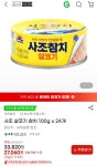 더쿠 - 사조 살코기 참치 100g x 24개