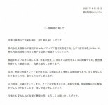 더쿠 - 주식회사 엔진 「일부 보도에 관하여」 (미스치루 소속사무소)