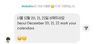 더쿠 - 타블로 인스타 공지 채널 공지 (서울 12월 20, 21, 22일 시간 비워두래)