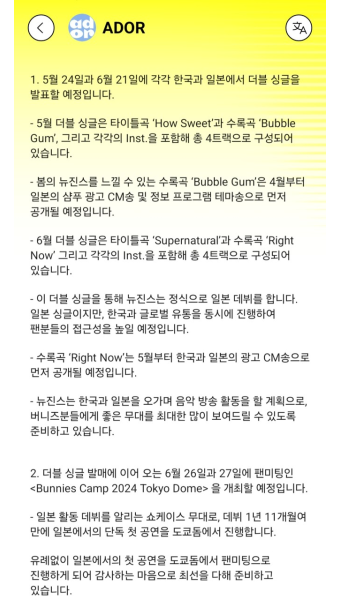더쿠 - 뉴진스 컴백 공지 (5,6월 한일 더블 싱글 + 6월 도쿄돔 팬미팅 + 하반기 새 앨범 목표)