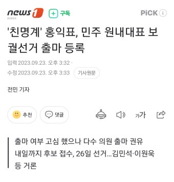 더쿠 - 홍익표, 민주 원내대표 보궐선거 출마 등록