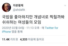 더쿠 - 국밥을 좋아하지만 쉬쉬하는 한녀들