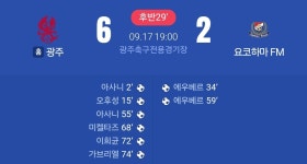 더쿠 - [AFC] 광주FC vs 요코하마 후반77분 6:2