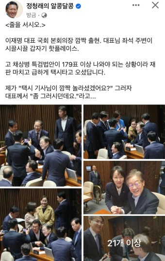 더쿠 - 이재명 채상병 특검 법안이 179표 이상 나와야 하는 상황이라 택시타고 국회온거래