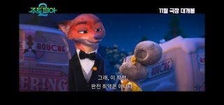 더쿠 - [주토피아2] 2차 티저 예고편(한글자막) 11월 극장 대개봉