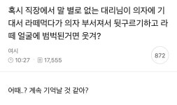 더쿠 - 혹시 직장에서 말 별로 없는 대리님이 의자에 기대서 라떼 먹다가