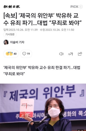 더쿠 - [1보] '제국의 위안부' 박유하 유죄판결 파기…대법 