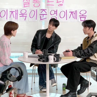 더쿠 - 오늘 6시 살롱드립2 게스트 이재욱X이준영