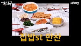 더쿠 - 김재중이 재친구에서 직접 만든 음식들 모음.jpg