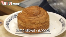 더쿠 - 또간집 풍자가 한입 먹고 성심당 1등 이라고 외친 빵