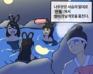 더쿠 - 나는야 영타기의 사랑의 나무꾼