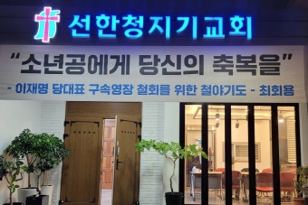 더쿠 - 광주에 이런분도 계시네-.'이재명 당대표 구속영장 철회를 위한 철야기도' -최회용