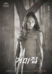 더쿠 - 김지운 감독-송강호-임수정-오정세-전여빈-크리스탈 주연의 영화 <거미집> 스틸컷 및 포스터.jpg