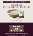 더쿠 - 황기 스지수육 150g×2팩