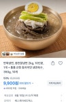 더쿠 - 면옥냉면, 광천칡냉면 2kg, 10인분, 1개 + 통통 산뜻 동치미맛 냉면육수, 350g, 10개 50%할인, 9,900원