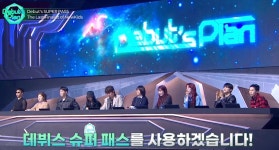 더쿠 - 스타쉽 이사회 슈퍼 패스 픽 받고 극적 파이널 진출한 연습생