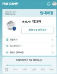 더쿠 - 더캠프 깔았다