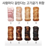 더쿠 - 사람마다 갈린다는 고기굽기 취향