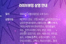 더쿠 - 플레이브 FAN CONCERT Hello, Asterum! 앵콜 콘서트 라이브 뷰잉 롯데시네마,메가박스 상영