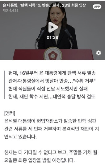 더쿠 - 윤 대통령, '탄핵 서류' 또 반송...헌재, 23일 최종 입장