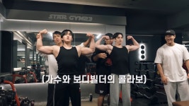 더쿠 - 짐종국 나와서 쌩으로 운동만 하는 아이돌을 본 김종국 반응.jpg