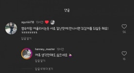 더쿠 - 영수인스타에 누가 이런댓글 달았음