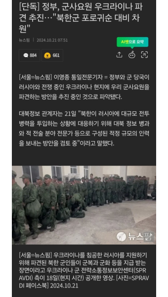 더쿠 - 정부, 군사요원 우크라이나 파견 추진 