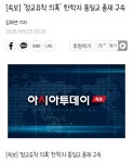 더쿠 - [속보] ‘정교유착 의혹’ 한학자 통일교 총재 구속