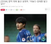 더쿠 - 축구선수 설영우의 성공한 존버 인생