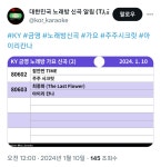더쿠 - 칸나 2집 최종화도 노래방에 등록되었네 ㅊㅋㅊㅋ