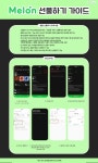 더쿠 - ✅️ 💚 멜론 선물하기 가이드 (23.10.ver) 💚 🔫 - 안드로이드 / iOS / PC ver.