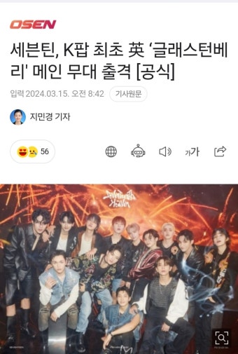 더쿠 - 세븐틴, K팝 최초 英 ‘글래스턴베리' 메인 무대 출격 [공식]