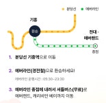 더쿠 - ㅇㅂㅇ 에버라인 경전철 타고 종점에서 내리면 무료셔틀 타는게 빨라 그냥 조금 걸어가서 버스 타는게 빨라?
