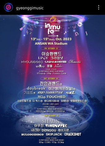 더쿠 - 경기인디뮤직페스티벌 최종라인업.jpg