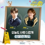 더쿠 - 오늘도 사랑스럽개 인물 관계도